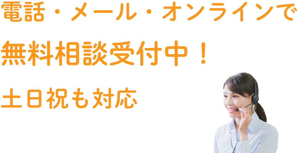 電話1本のご相談で、督促を最短即日でストップいたします 