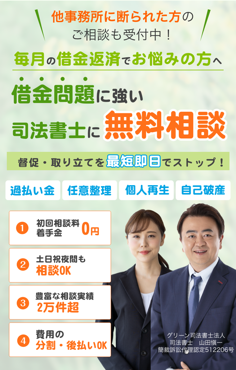借金返済でお悩みですか？借金の督促を弁護士がストップ