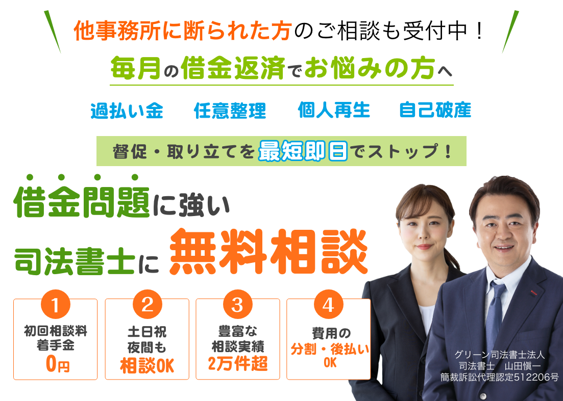 借金返済でお悩みですか？借金の督促を弁護士がストップ