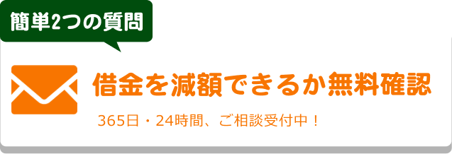 メールでのお問合せはこちらをクリック
