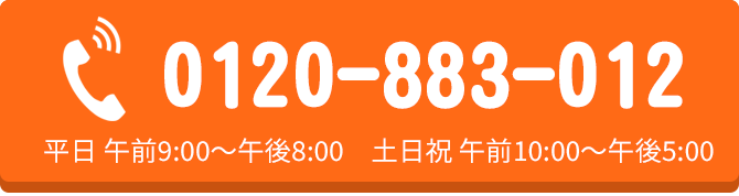 電話でのお問合せはこちらをクリック