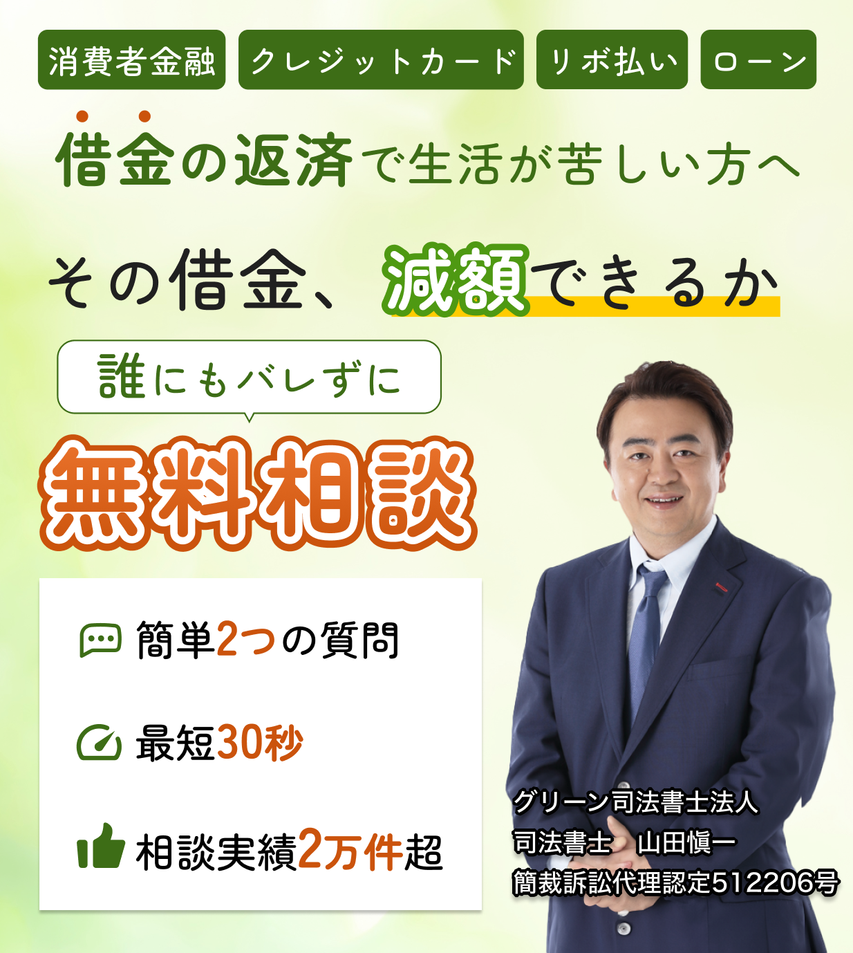 借金返済でお悩みですか？借金の督促を弁護士がストップ