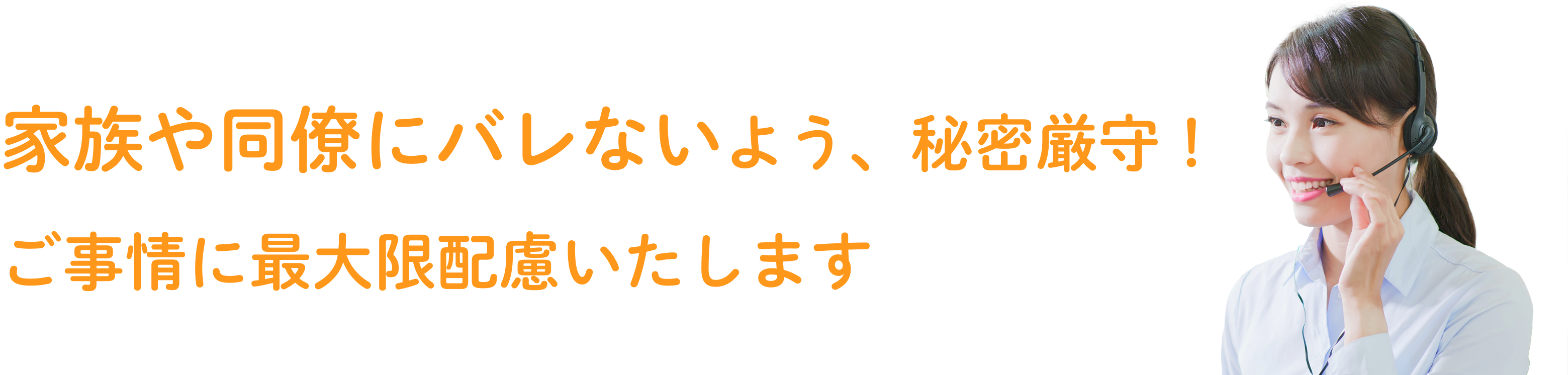 電話1本のご相談で、督促を最短即日でストップいたします 