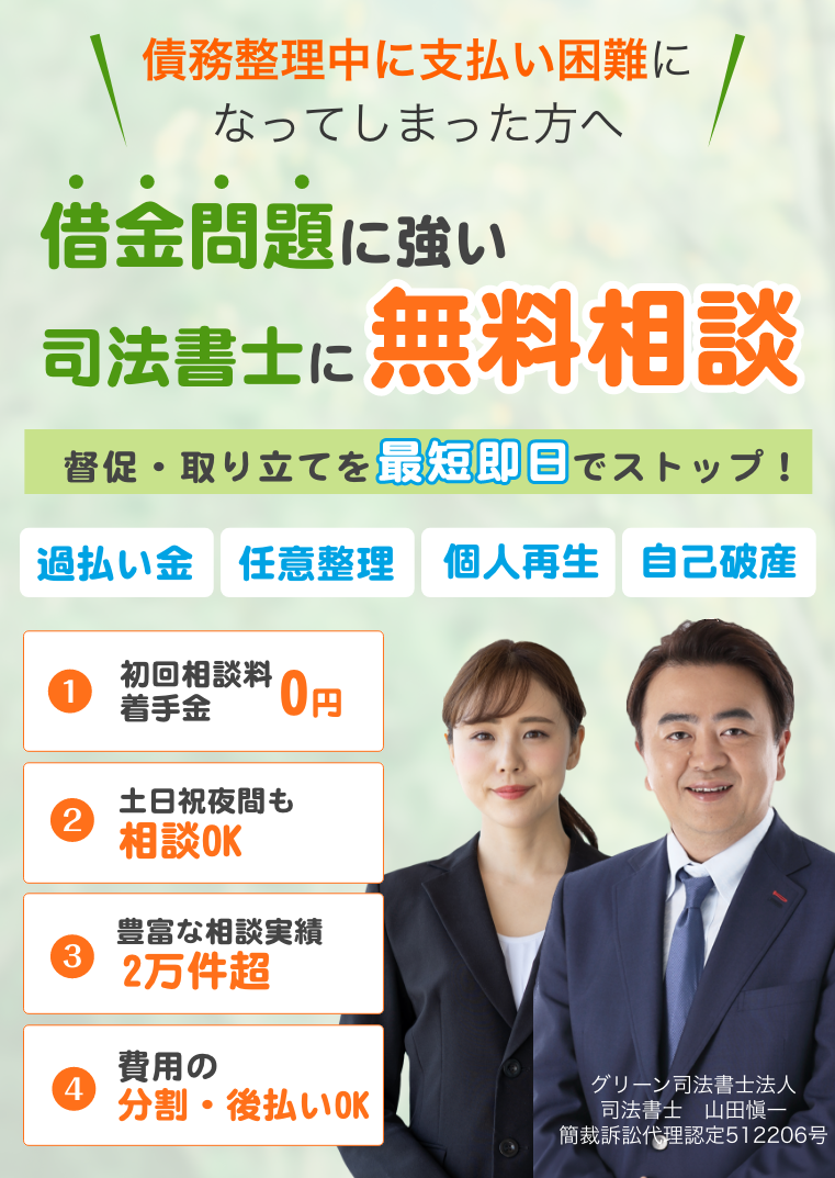 借金返済でお悩みですか？借金の督促を弁護士がストップ