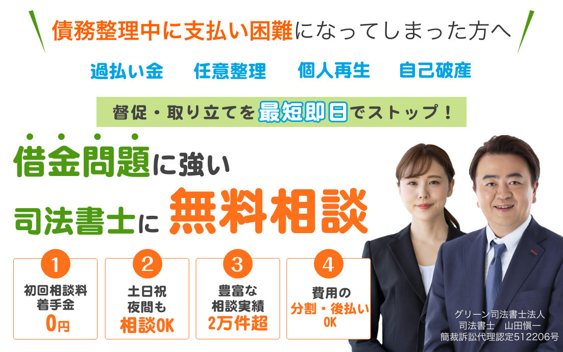 借金返済でお悩みですか？借金の督促を弁護士がストップ